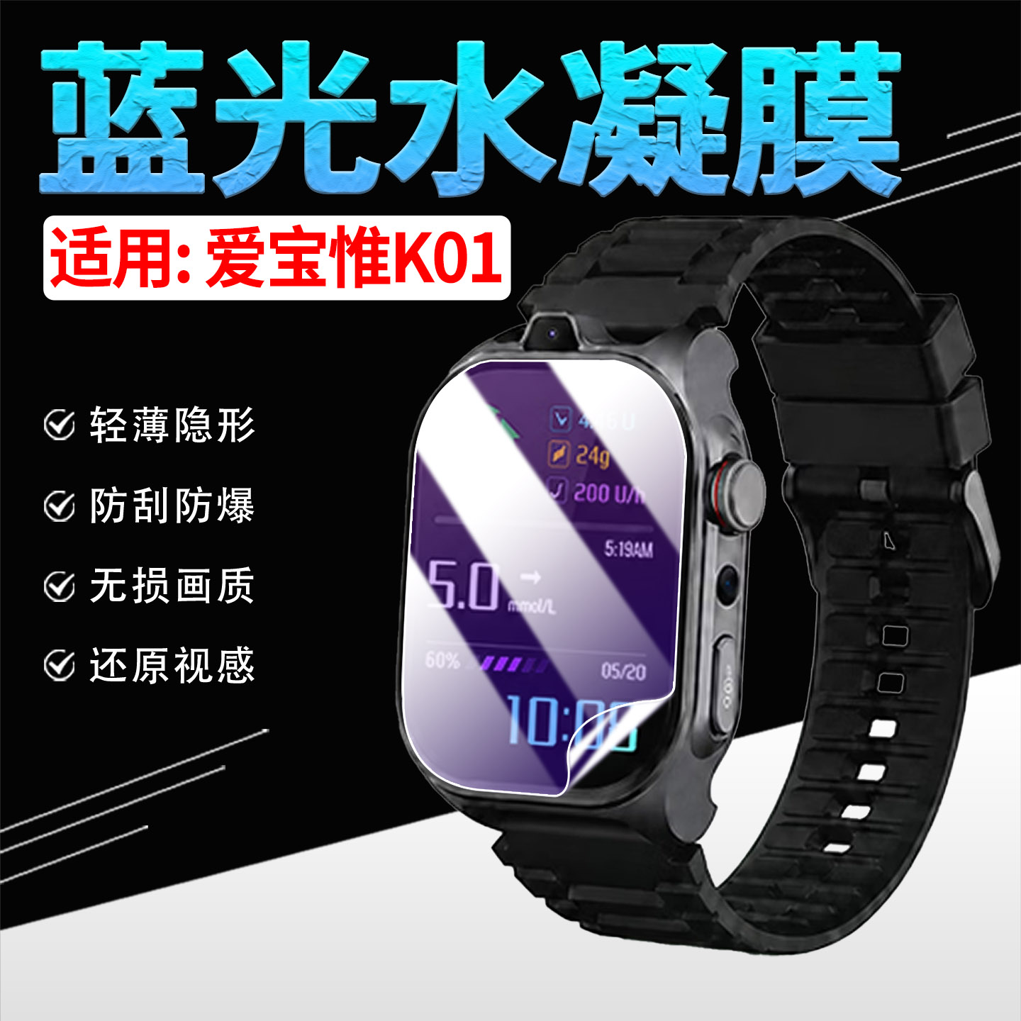 适用爱宝惟K01手表水凝膜防刮爆图片