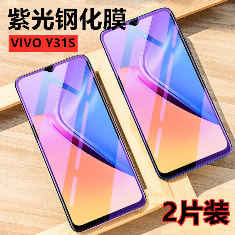 vivoy31s手机钢化膜vivo Y31S全玻璃V2054A抗蓝光非防窥水凝软膜防爆抗指纹外贴膜高清防摔保护模防刮花viv0