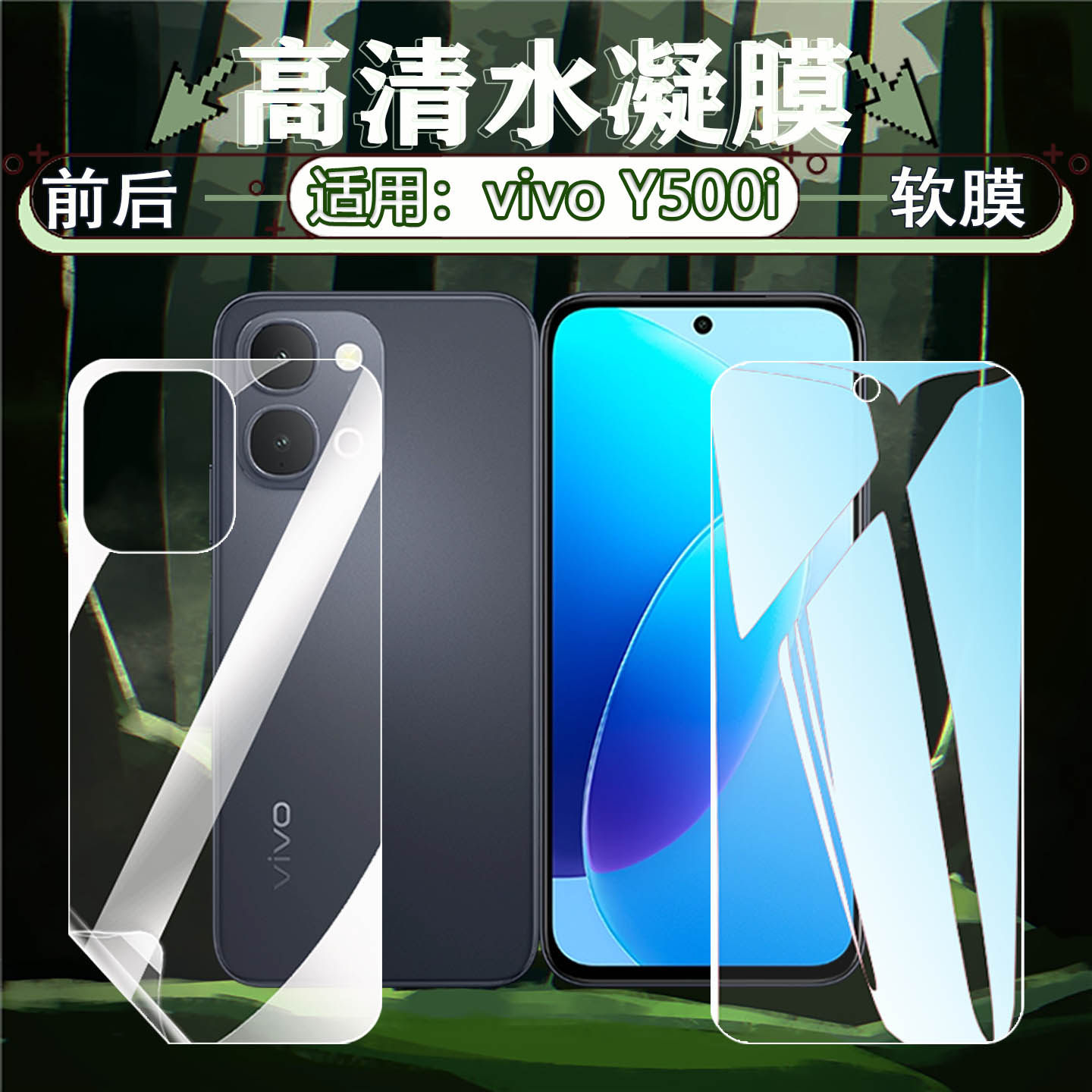适用vivoY500i高清水凝护眼贴膜