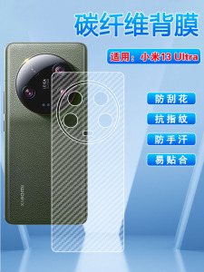 适用小米13Ultra手机后膜xiaomi14pro碳纤维X磨砂mi13pro镜头全包背膜mi十四防摔贴膜防刮轻薄Lite青春版十三