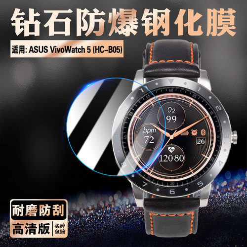 适用AsusVivoWatch5(HC-B05)