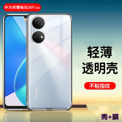 适用华为荣耀畅玩30Plus手机壳CMA-AN00全包边Honor play30plus防摔保护套荣耀畅玩3Oplus透明软壳