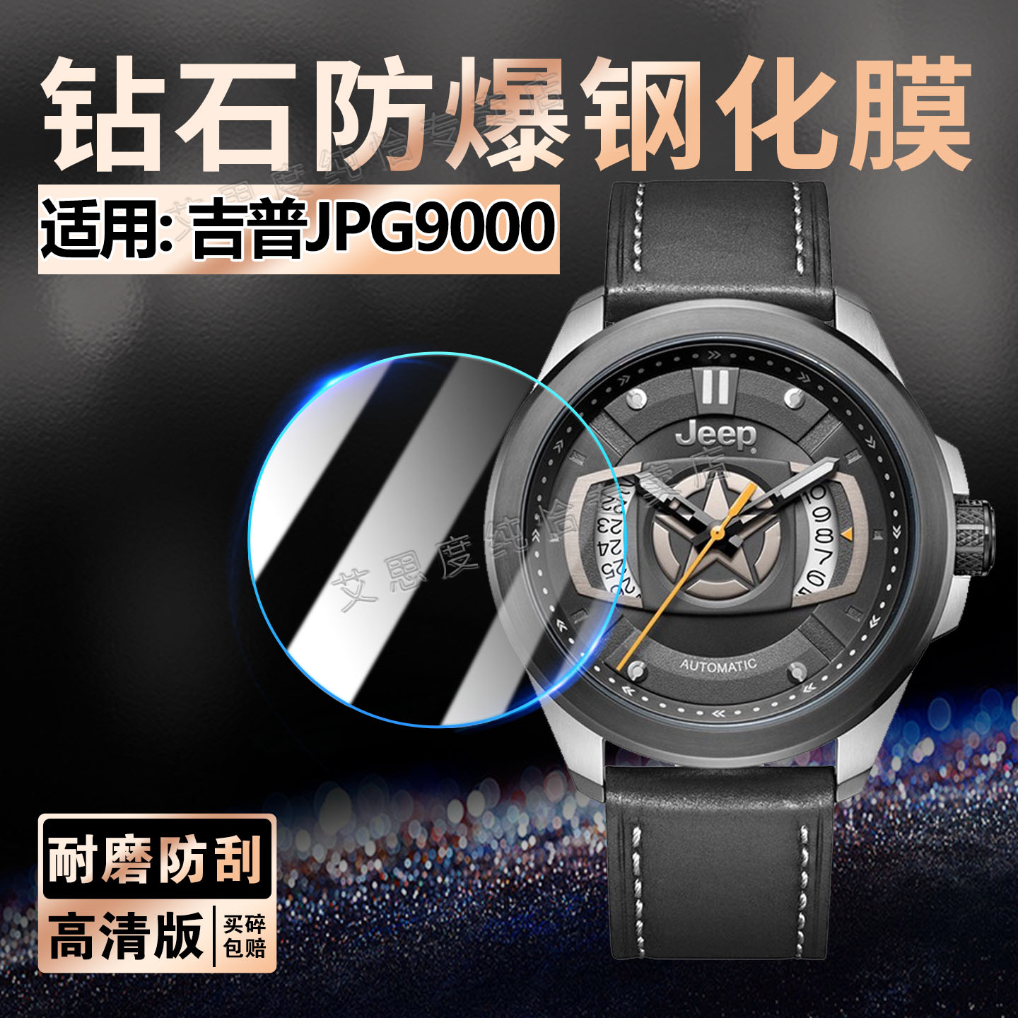 适用吉普JPG9000钢化膜防爆高清