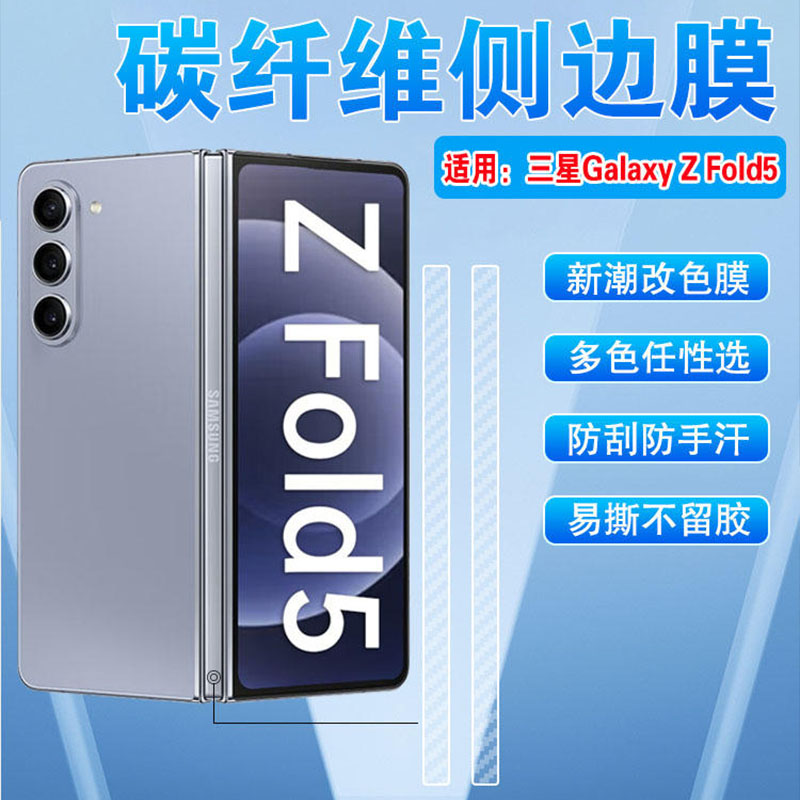 适用三星zfold系列中轴防刮贴膜