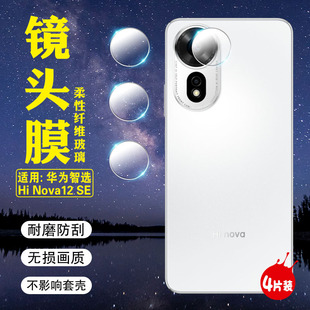 艾思度适用华为hi nova12se镜头膜智选Hinova12SE摄像头保护膜hi智选SUP-BD00后置相机镜片贴膜防刮爆全覆盖
