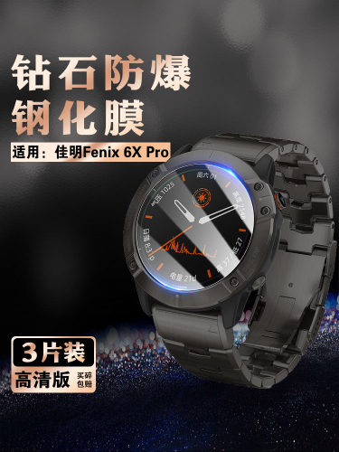 适用佳明手表贴膜高清防刮防爆摔