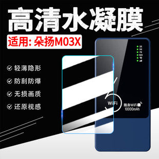 适用朵扬M03X保护膜随身wifi充电宝UG902高清水凝膜防刮爆LKS-C002移动无线网络wi-fi6屏幕贴膜NR510全屏软膜