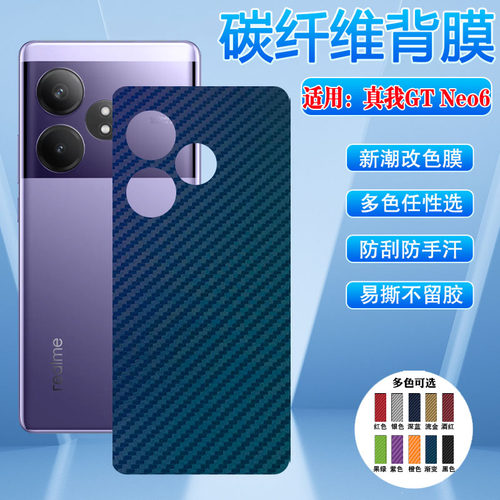 适用真我GTneo6se多色彩膜防刮贴