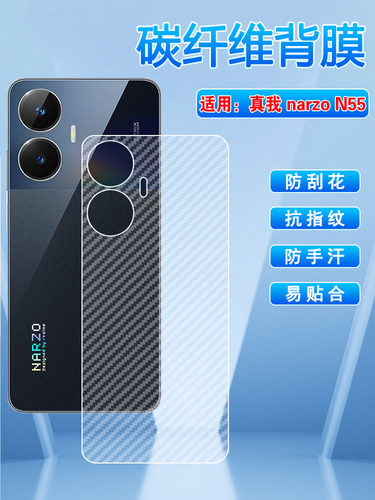 适用真我NarzoN55半透明磨砂后膜