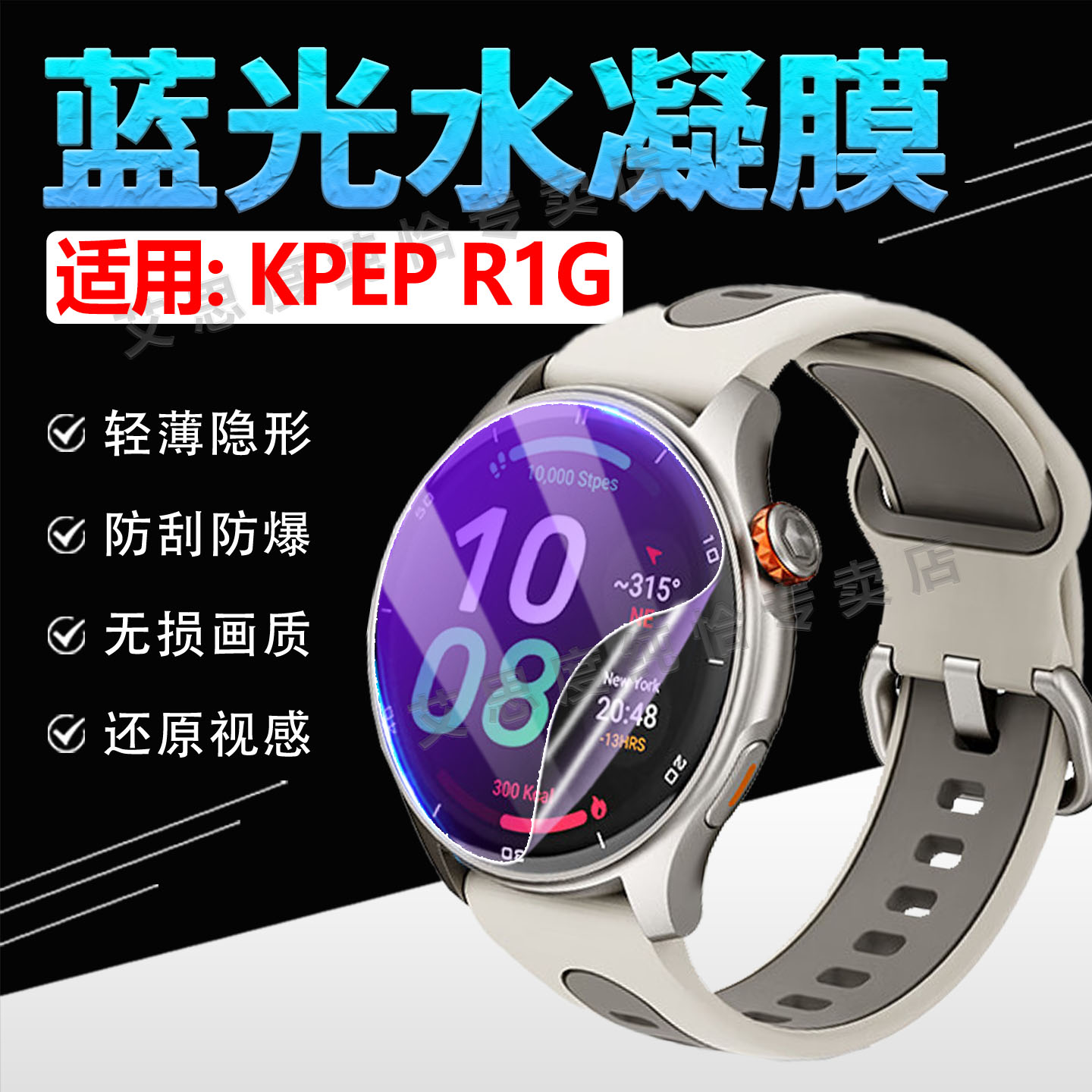 适用KPEPR1G手表贴膜高清防刮爆