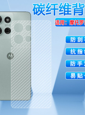 适用摩托罗拉G75手机背膜新品MOTOG75后膜贴纸半透明XT2437-4防刮后盖壳保护膜碳纤维磨砂防指纹背贴软膜防摔