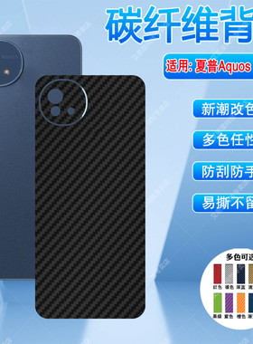 适用夏普Aquos wish5s手机后膜SharpAquosV7Plus碳纤维背膜wish4/3/2磨砂贴纸zero6防刮防手汗v6plus后盖贴膜