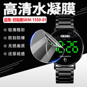 01手表贴膜SKMEI新品 适用时刻美SKM 1550 夜光大屏腕表屏幕钢化膜防摔学生运动手环表盘镜面防刮防爆水凝软膜