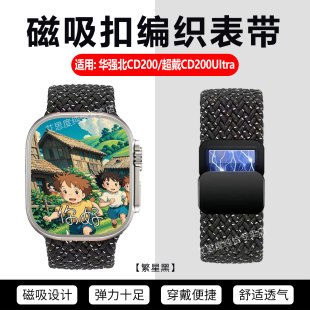 适用超戴CD200UItra手表带磁吸腕带华强北待机王S10ultra尼龙编织替换带CD200智能电话手环运动表链弹力可调