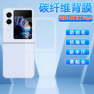 适用努比亚Flip3手机贴纸nubia折叠屏flip2后盖贴膜A505ZT磨砂防指纹A404ZT碳纤维背贴Flip2透明防刮保护软膜