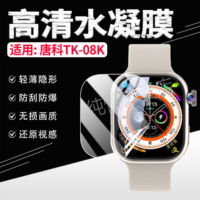 适用唐科TK-08K手表贴膜新款智能手表tk08k屏幕保护膜1.96英寸运动手环膜高清水凝膜防刮爆08K全屏覆盖抗蓝光