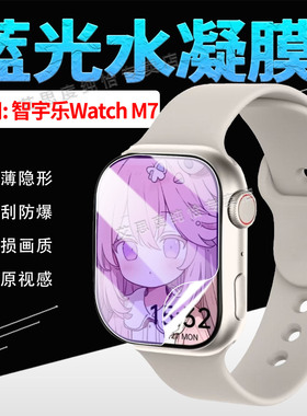 适用智宇乐Watch M7手表贴膜新款智能电话手表M7保护膜高清防爆摔WatchM7运动手环屏幕水凝膜防蓝光护眼防窥