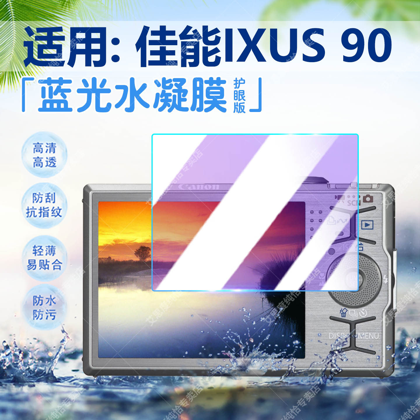 适用佳能IXUS90相机贴膜ixus80/70/60/50数码相机屏幕保护膜IXUS95全屏防刮水凝膜ixus65抗指纹高清膜非钢化
