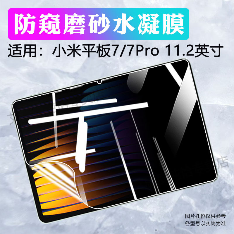 适用Xiaomi小米平板7/7pro屏幕保护膜2024新款pad7pro全屏高清水凝膜24091RPADC蓝光护眼2410CRP4CC防窥防爆