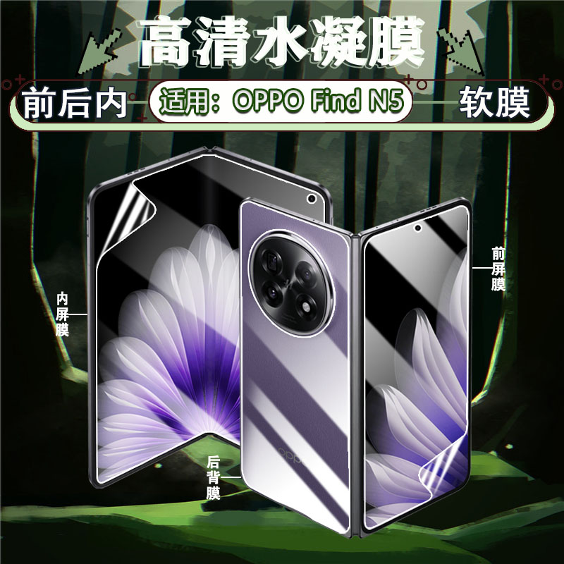 OPPOFindN5手机贴膜防刮爆水凝膜