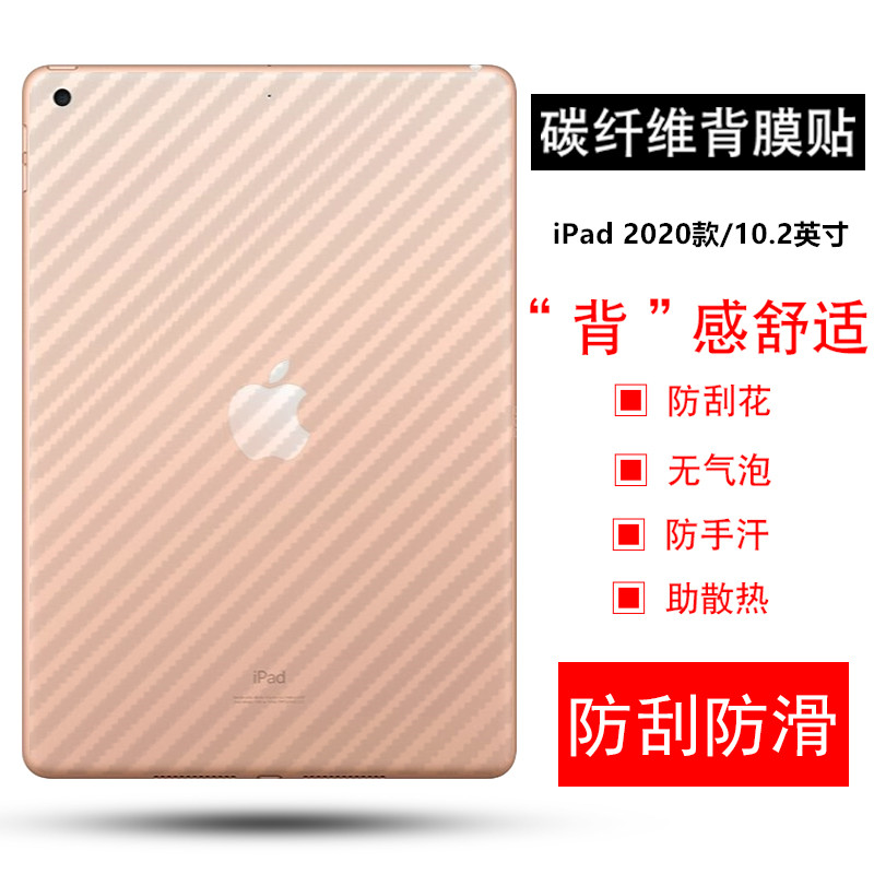 艾思度 iPad 2020新款苹果10.2英寸平板背膜A2270磨砂软贴纸非钢化膜半透明碳纤维贴模后背ipad 8抗指纹