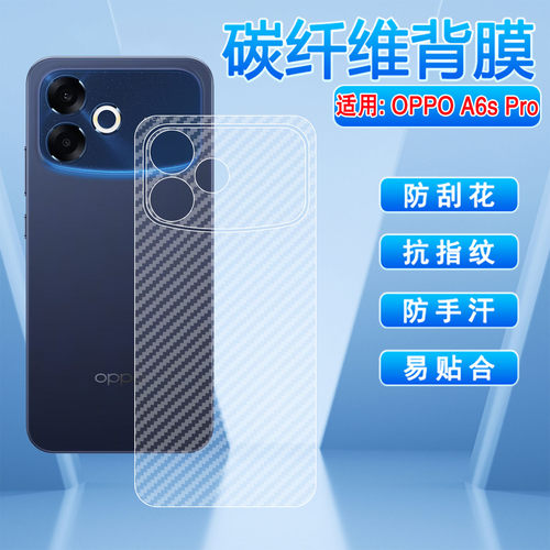 适用OPPOA6sPro手机磨砂背膜防刮