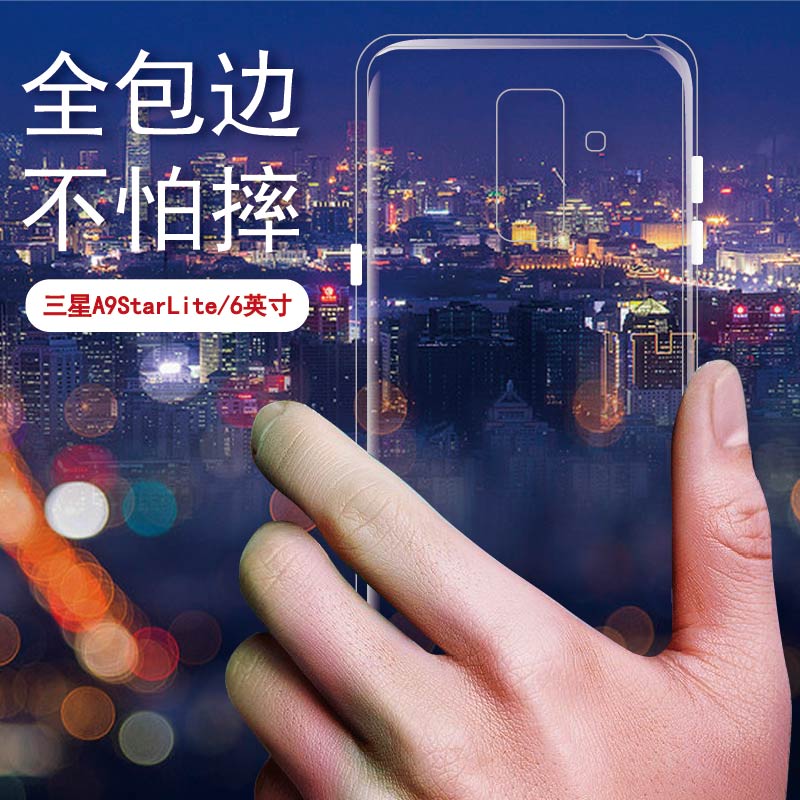 适用三星A9starLite手机壳Galaxy a9star lite全包硅胶套A6050防摔保护壳6058后盖软壳简约薄透明壳手机外壳