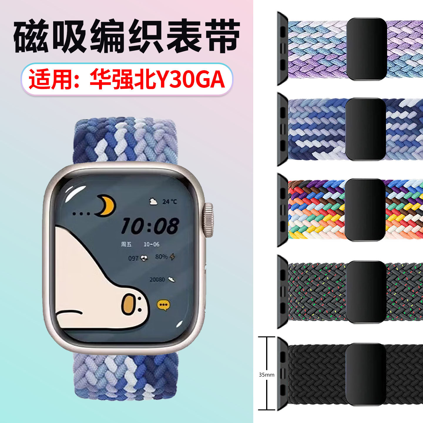 适用华强北Y30GA编织表带儿童智能手表y30se尼龙回环替换带亲肤透气弹力调节Y30DG通话手环通用磁吸运动腕带