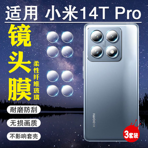 适用小米14T镜头膜Xiaomi海外新品14TPro摄像头贴膜分离式独立镜头盖保护膜国际版14tpro后置相机圈防刮防爆