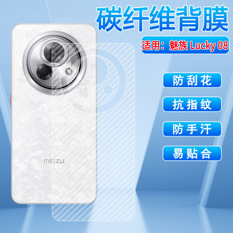 适用魅族Lucky08贴膜磨砂防指纹