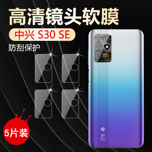 适用中兴S30镜头膜ZTE S30pro 5G手机后置摄像头保护圈S30SE高清软贴模A2122H防刮花9030N全覆盖8030N抗指纹