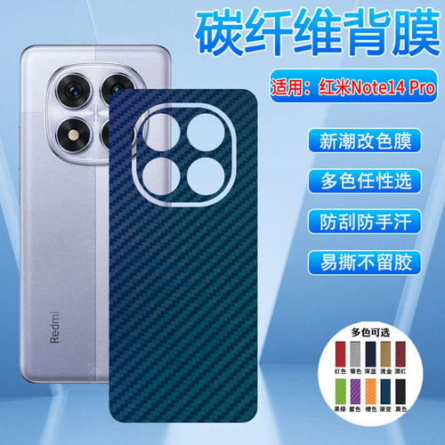 适用红米note14Pro手机后膜防刮