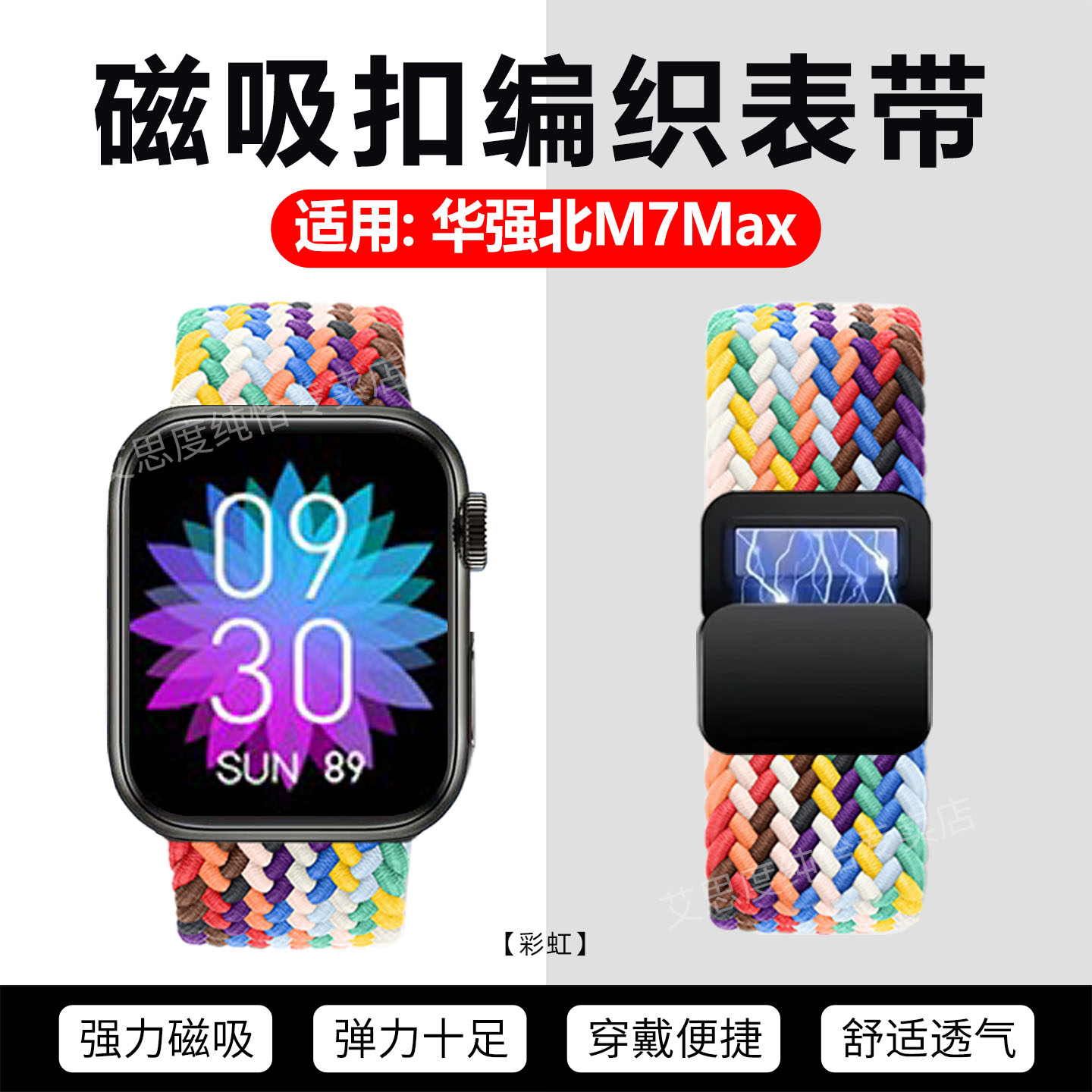 适用华强北M7Max手表带磁吸腕带
