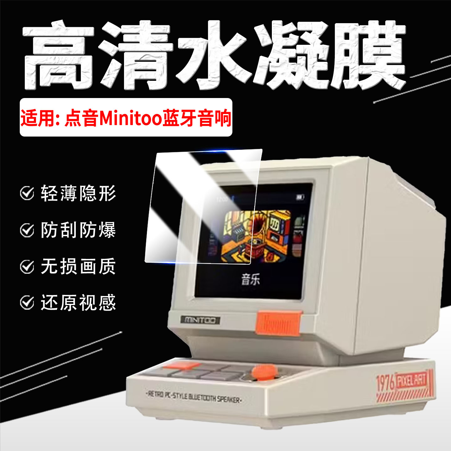 适用点音Mintoob蓝牙音响保护膜复古小电脑音箱屏幕贴膜防刮防指纹Divoom桌面智能像素屏迷你小音响水凝软膜