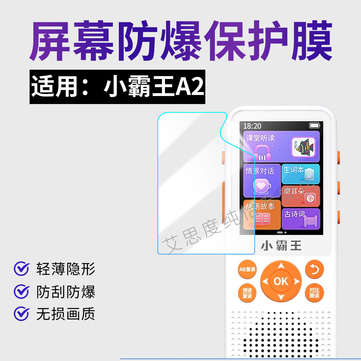 适用小霸王A2数码复读机贴膜A7PRO听力宝屏幕保护膜A5学习机防爆水凝膜A4播放器高清防刮a3pro随身听全包软膜