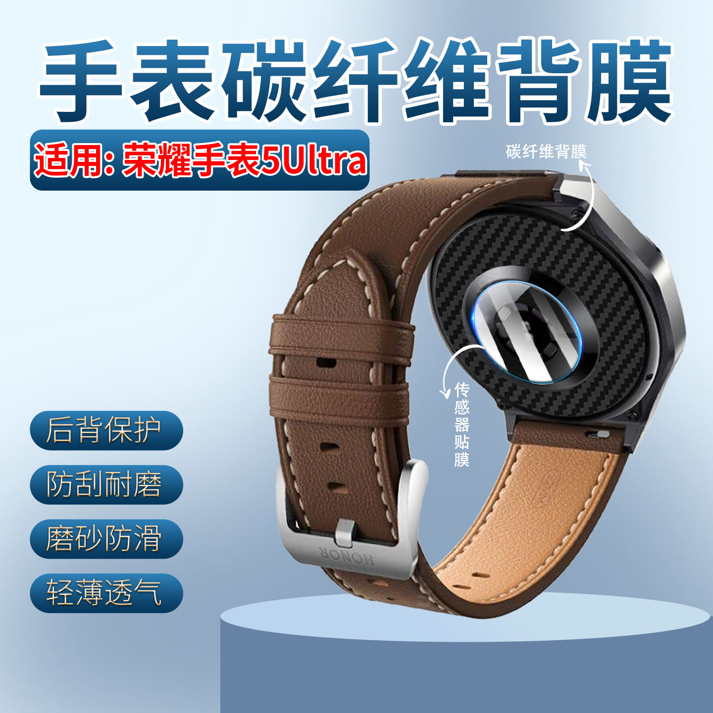 适用荣耀手表5Ultra智能保护膜