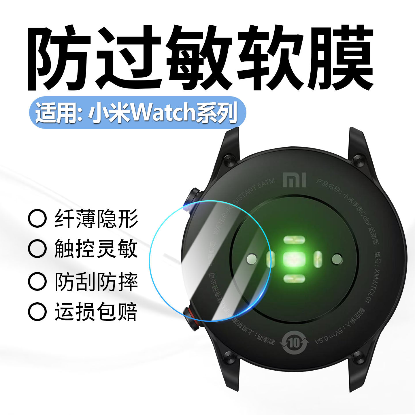 适用小米Watch系列传感器贴膜WatchS5 S4 S3背膜防刮抗指纹xiaomi手表5后盖感应器保护膜s2/s1pro防过敏软膜