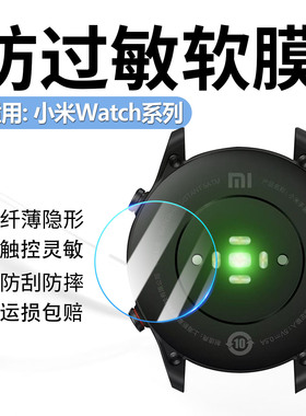 适用小米Watch系列传感器贴膜WatchS5 S4 S3背膜防刮抗指纹xiaomi手表5后盖感应器保护膜s2/s1pro防过敏软膜