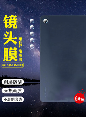 艾思度适用Samsung三星Galaxy Tab A9镜头膜新款taba9+平板摄像头保护贴膜SM-X110/5后置相机高清防刮爆210/5