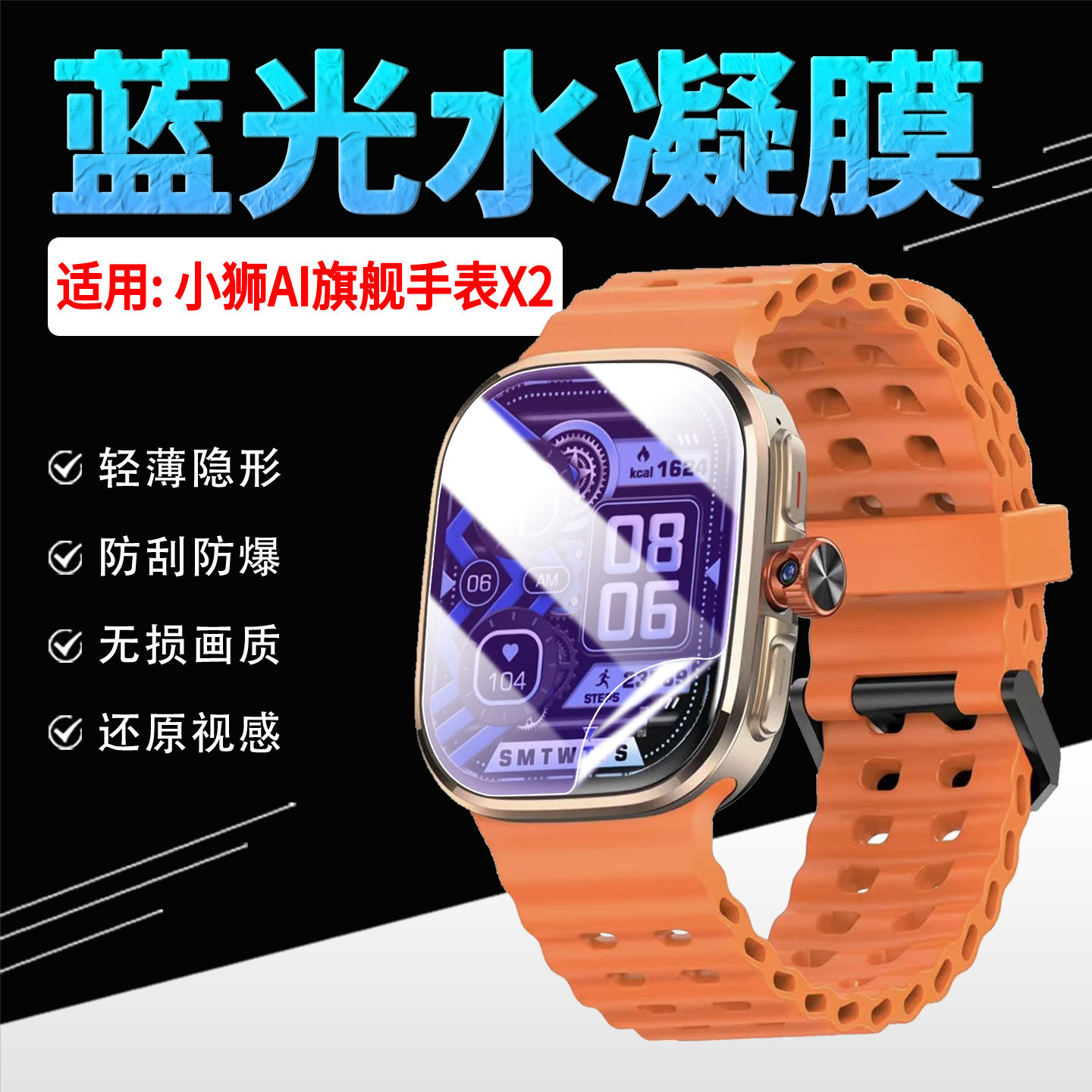适用小狮AI旗舰手表X2保护膜防刮