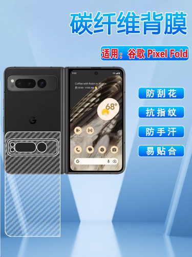 适用谷歌PixelFold磨砂防刮贴膜
