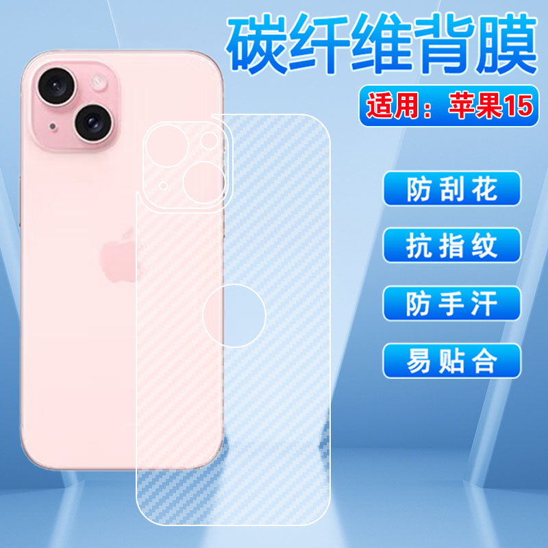 适用苹果15抗指纹防刮磨砂磨砂膜