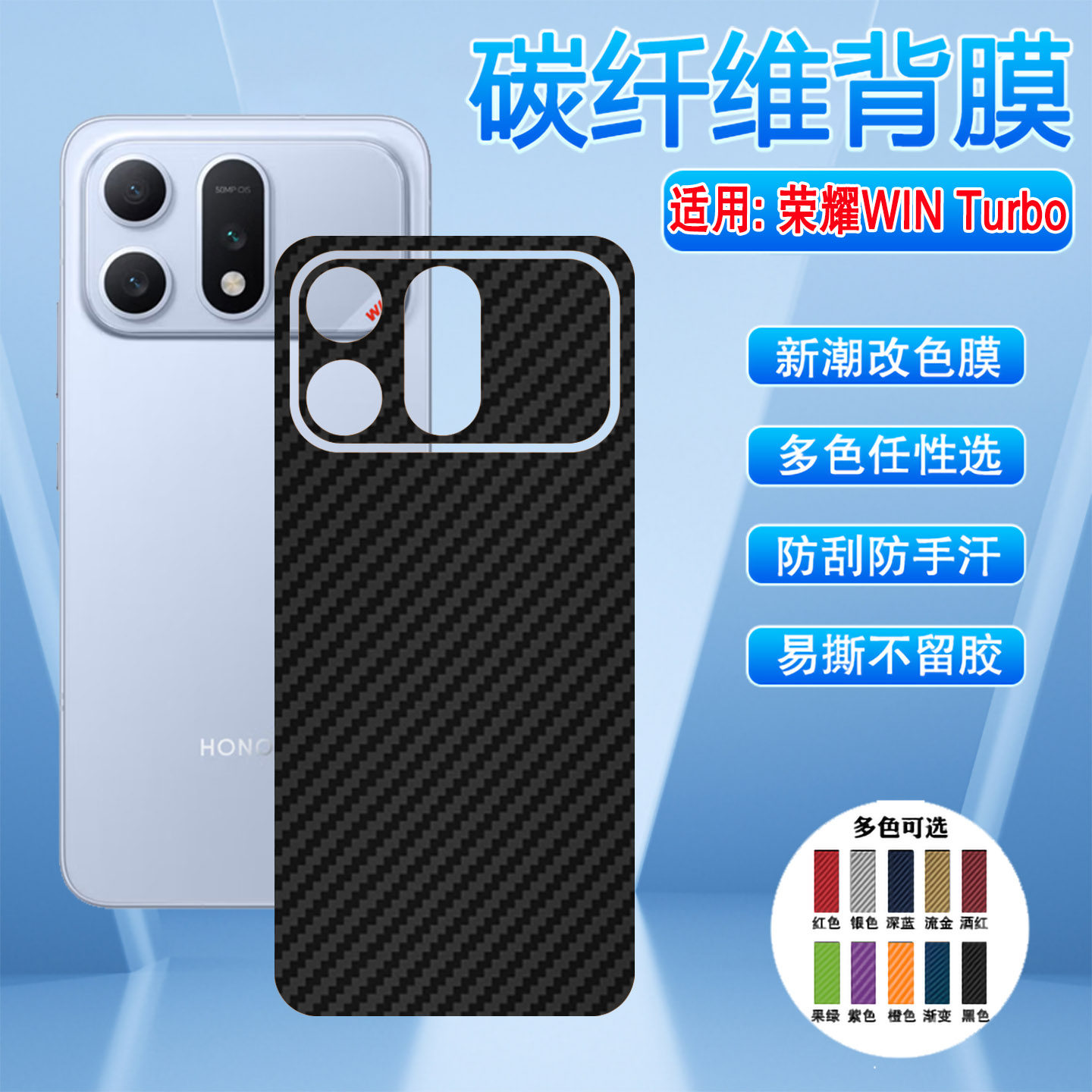 适用荣耀WINTurbo手机后膜HONOR新品WIN RT碳纤维背膜AAP-AN00防刮防指纹AAK磨砂贴纸winrt机身保护改色彩膜