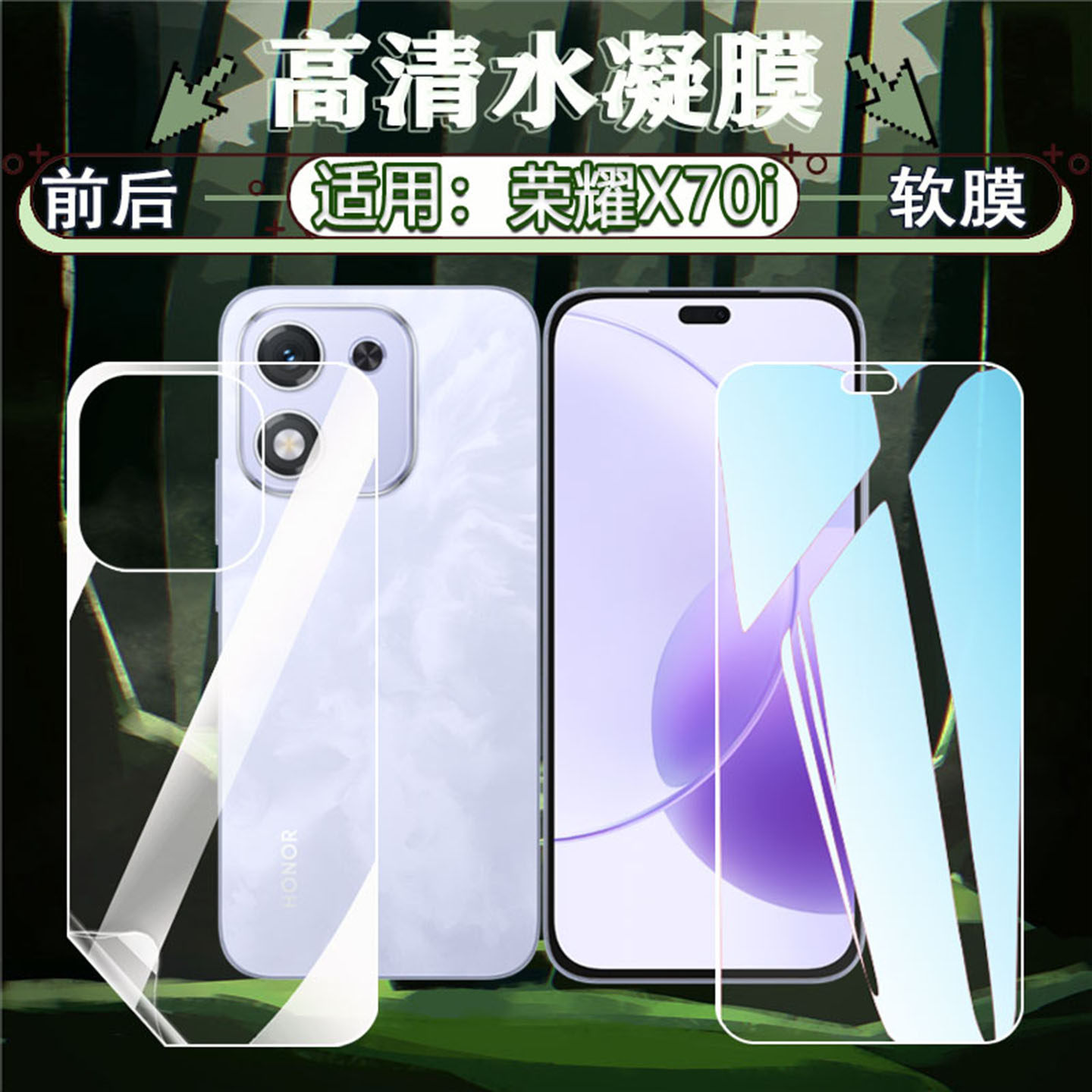 适用荣耀x70i水凝膜HONOR荣耀x80i手机膜X60GT高清水凝膜x50i+全屏覆盖x40gt竞速版前后防刮x30软膜x20防指纹