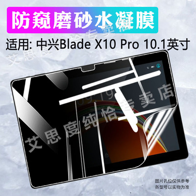 适用中兴BladeX10Pro平板贴膜