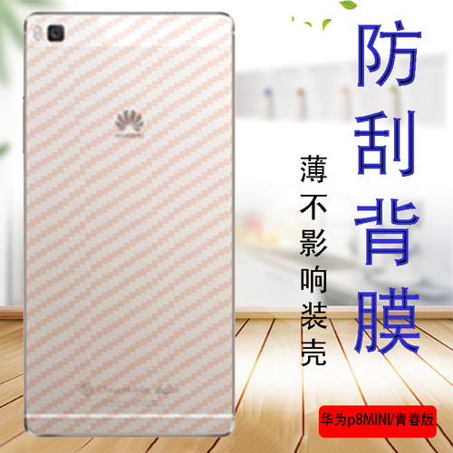 华为防滑抗指纹后盖手机贴膜