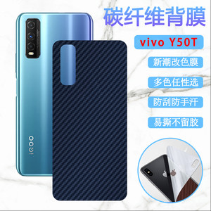 适用vivoy50手机后膜vivo y15s改色背膜Y50T碳纤维Y15A防刮滑丫30半透明V1965A磨砂V2023EA抗指纹保护贴