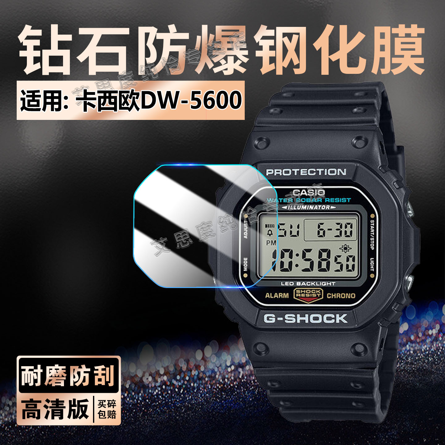 适用卡西欧DW5600手表钢化膜防爆