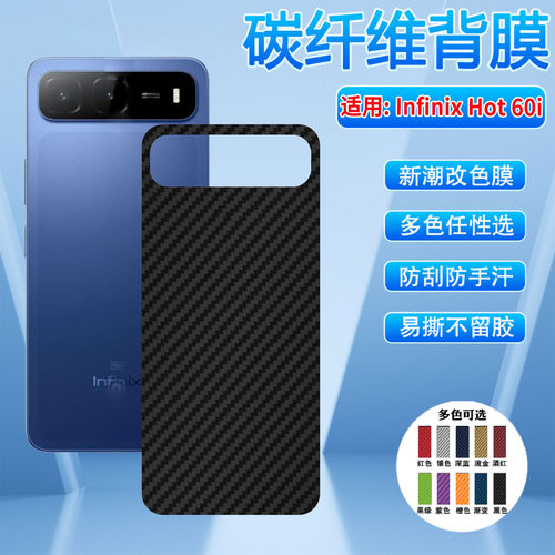 适用InfinixHot60i碳纤维背膜