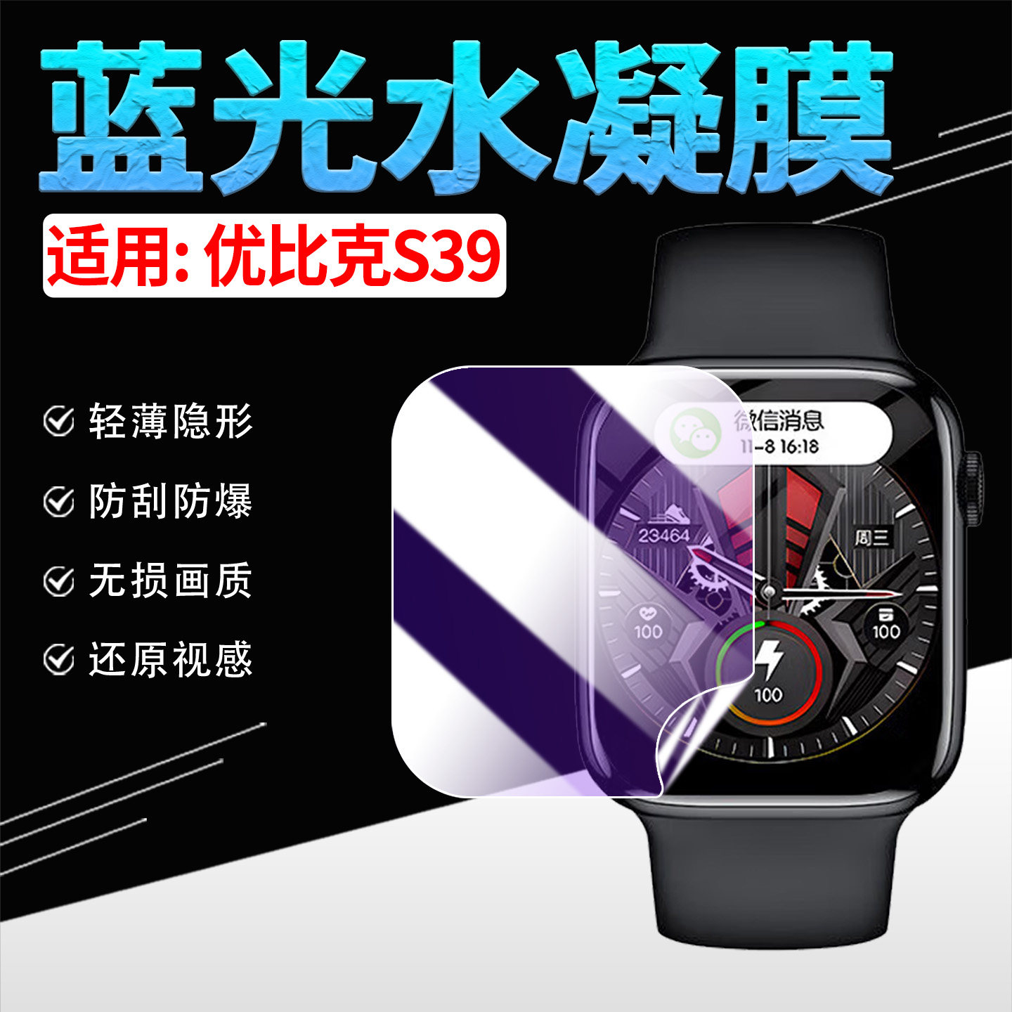 适用优比克S39S39手表贴膜防刮花